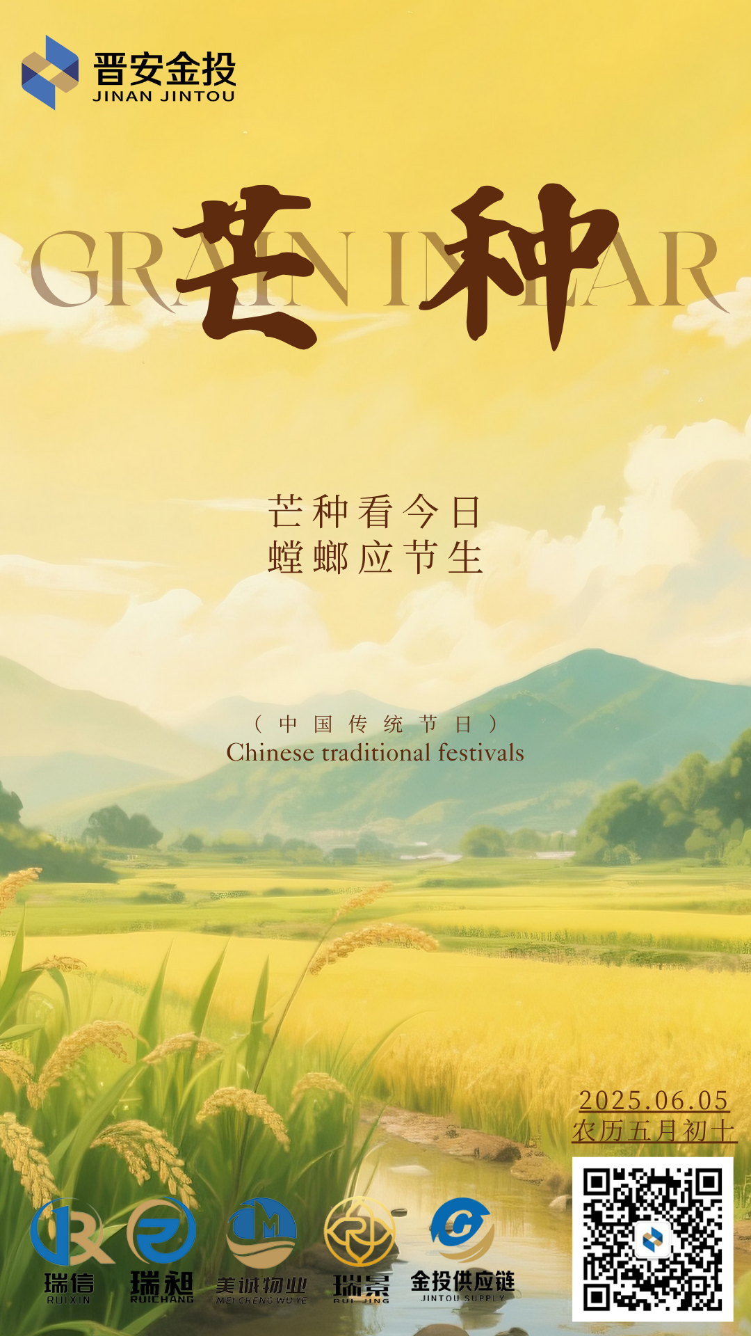 黃棕色簡約中國風芒種節(jié)氣宣傳手機海報.png